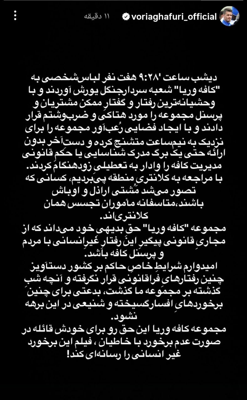 حمله لباس شخصی ها به کافه وریا غفوری