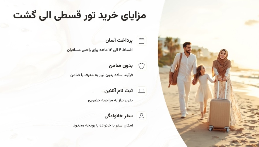 خرید تور با الی گشت