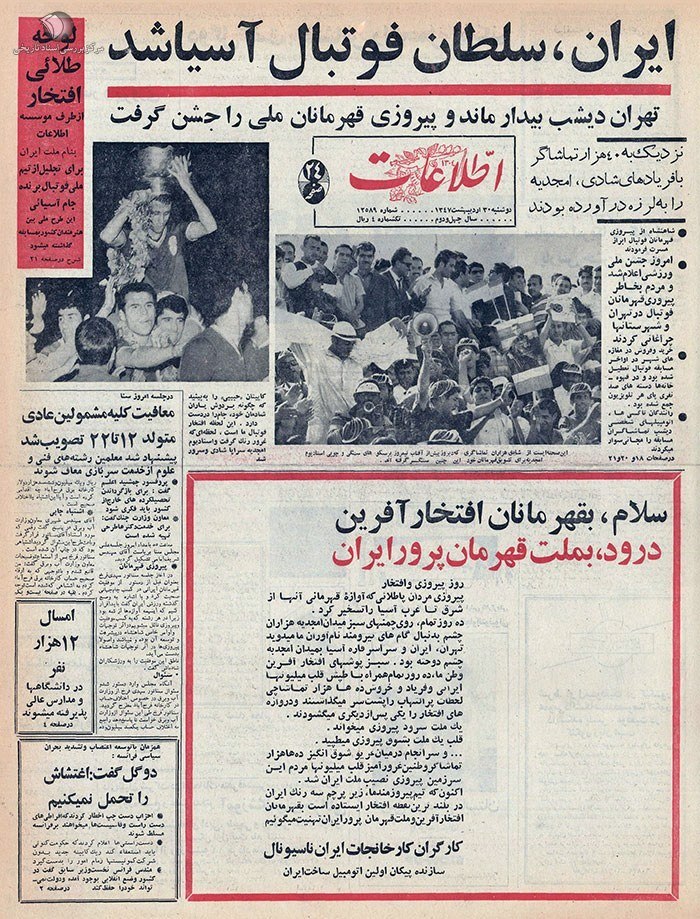 بازی ایران و اسرائیل