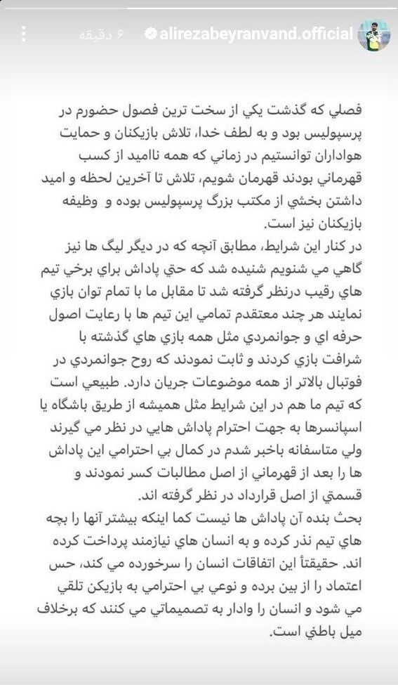 تیم فوتبال پرسپولیس , علیرضا بیرانوند , 
