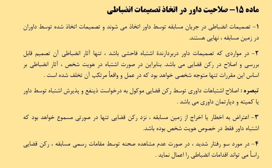تیم فوتبال پرسپولیس , محمدحسین کنعانی‌زادگان , 