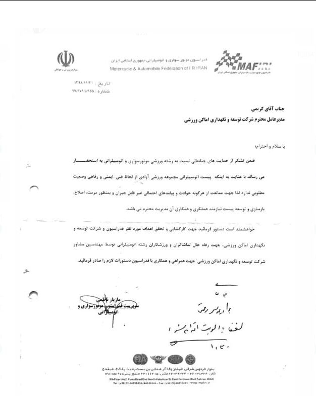 عکس| هشدار ۵ سال قبل مازیار ناظمی برای استانداردسازی پیست آزادی/هیچ کس جدی نگرفت