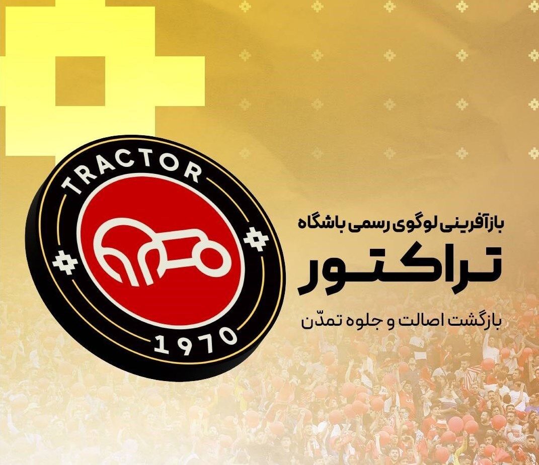 تیم فوتبال تراکتور تبریز , 
