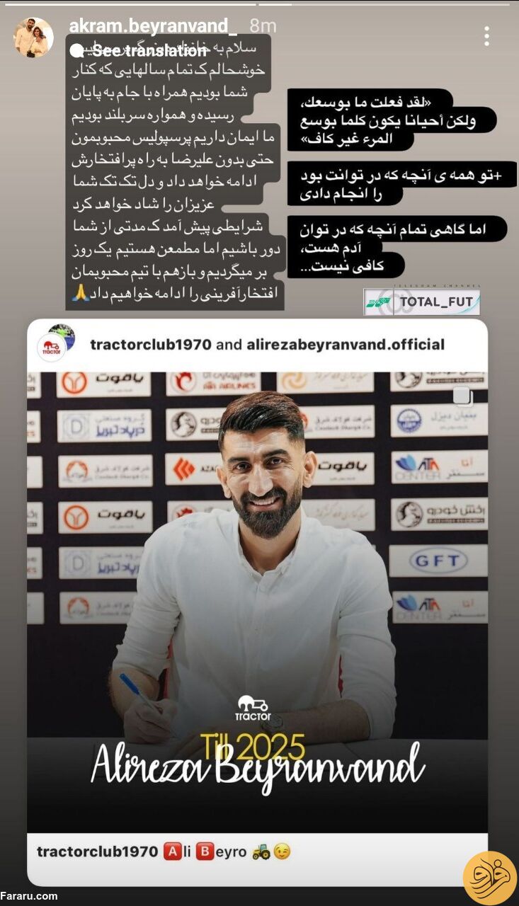 (عکس) استوری عجیب همسر علیرضا بیرانوند