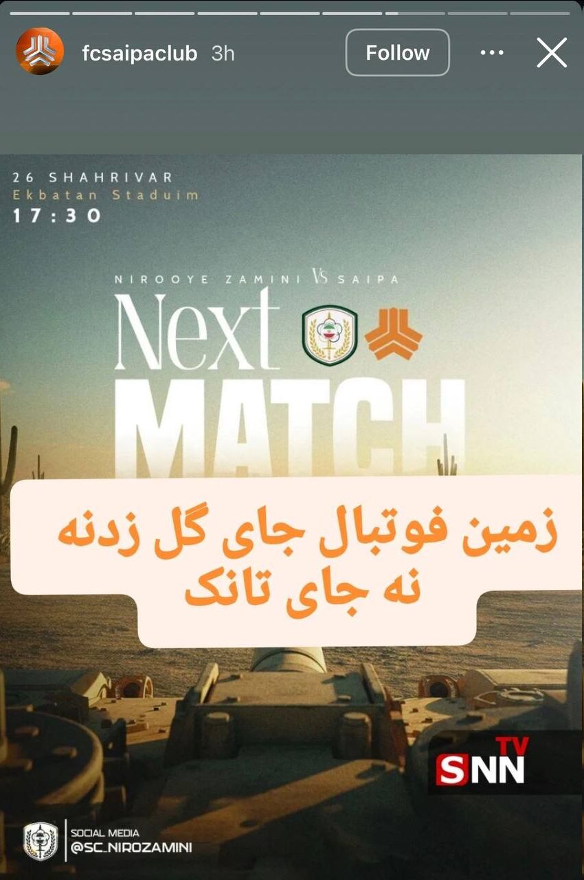 عکس| سایپا جواب نیرو زمینی را داد؛ زمین جای گل زدن است نه تانک!