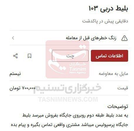 باز هم بازار سیاه بلیت‌های دربی به راه افتاد/ قیمت‌ها به یک میلیون تومان رسید