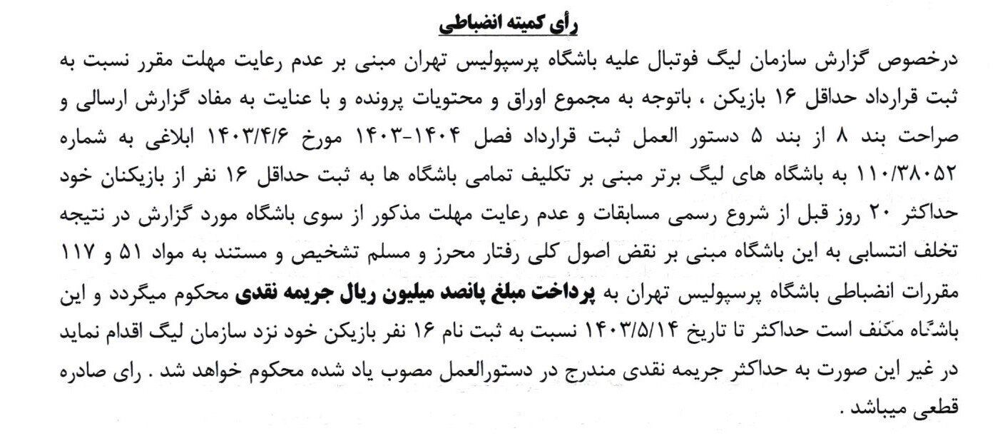 فوتبال , کمیته انضباطی فدراسیون فوتبال , لیگ برتر فوتبال , 