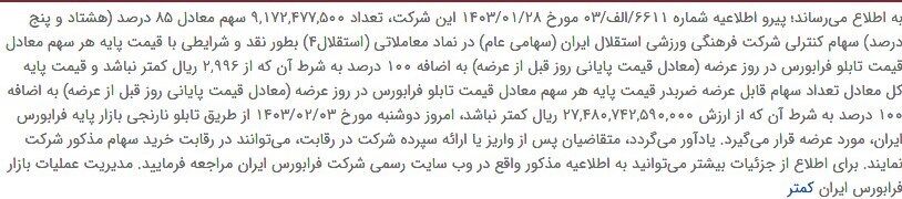 تیم فوتبال استقلال , تیم فوتبال پرسپولیس , 
