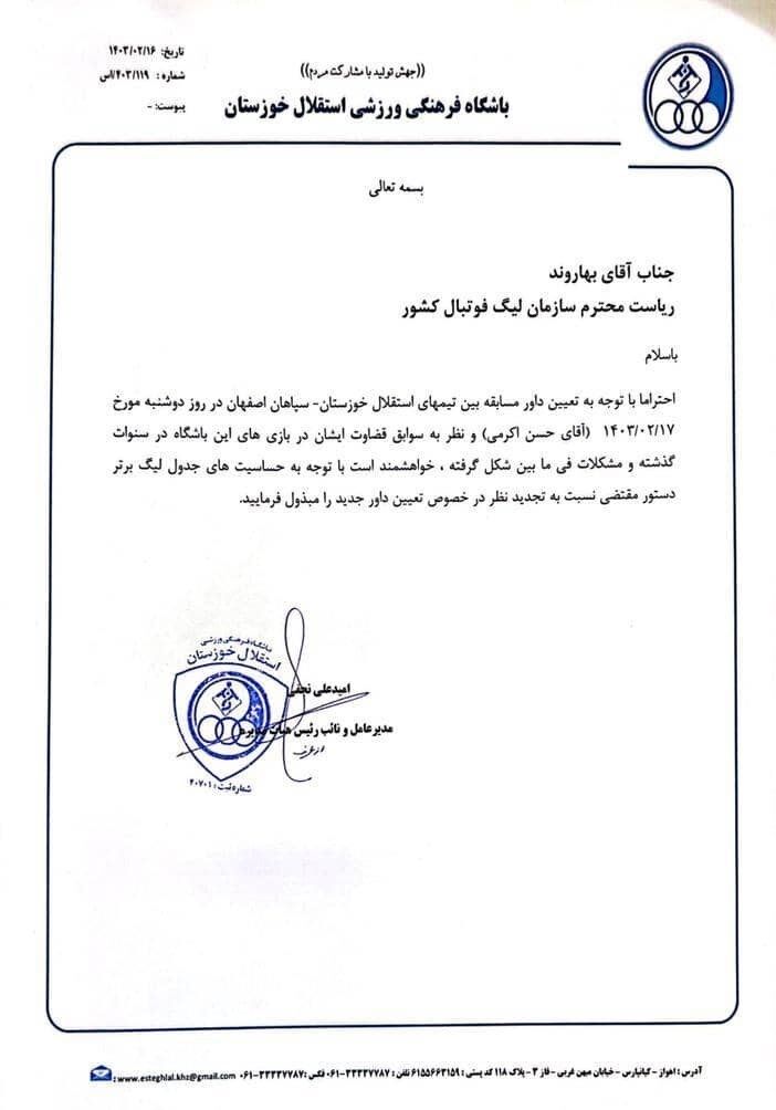 تیم فوتبال سپاهان اصفهان , تیم فوتبال استقلال خوزستان , داوران فوتبال ایران , 