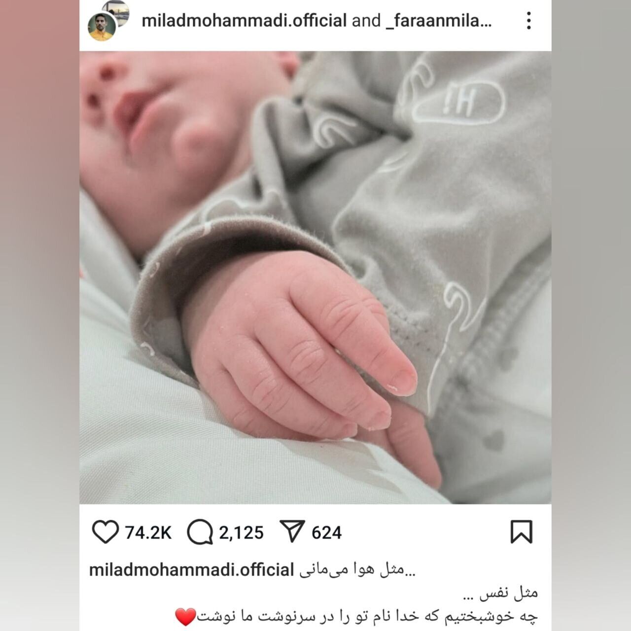 عکس| مدافع ملی پوش پرسپولیس پدر شد