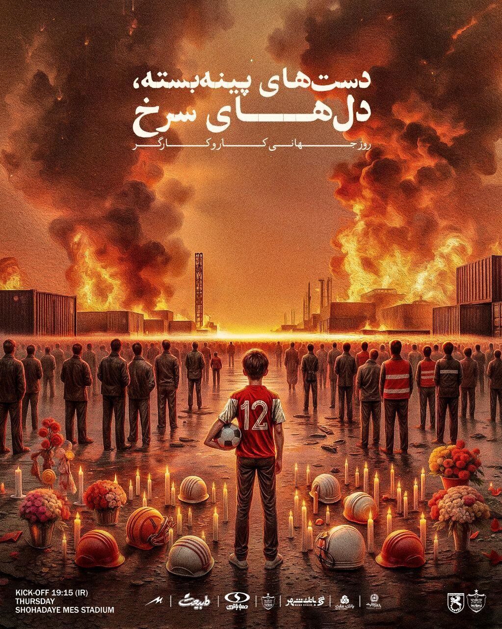 عکس | پوستر متفاوت پرسپولیس به یاد غم بندرعباس و روز کارگر