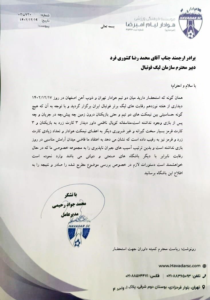 تیم فوتبال هوادار , 