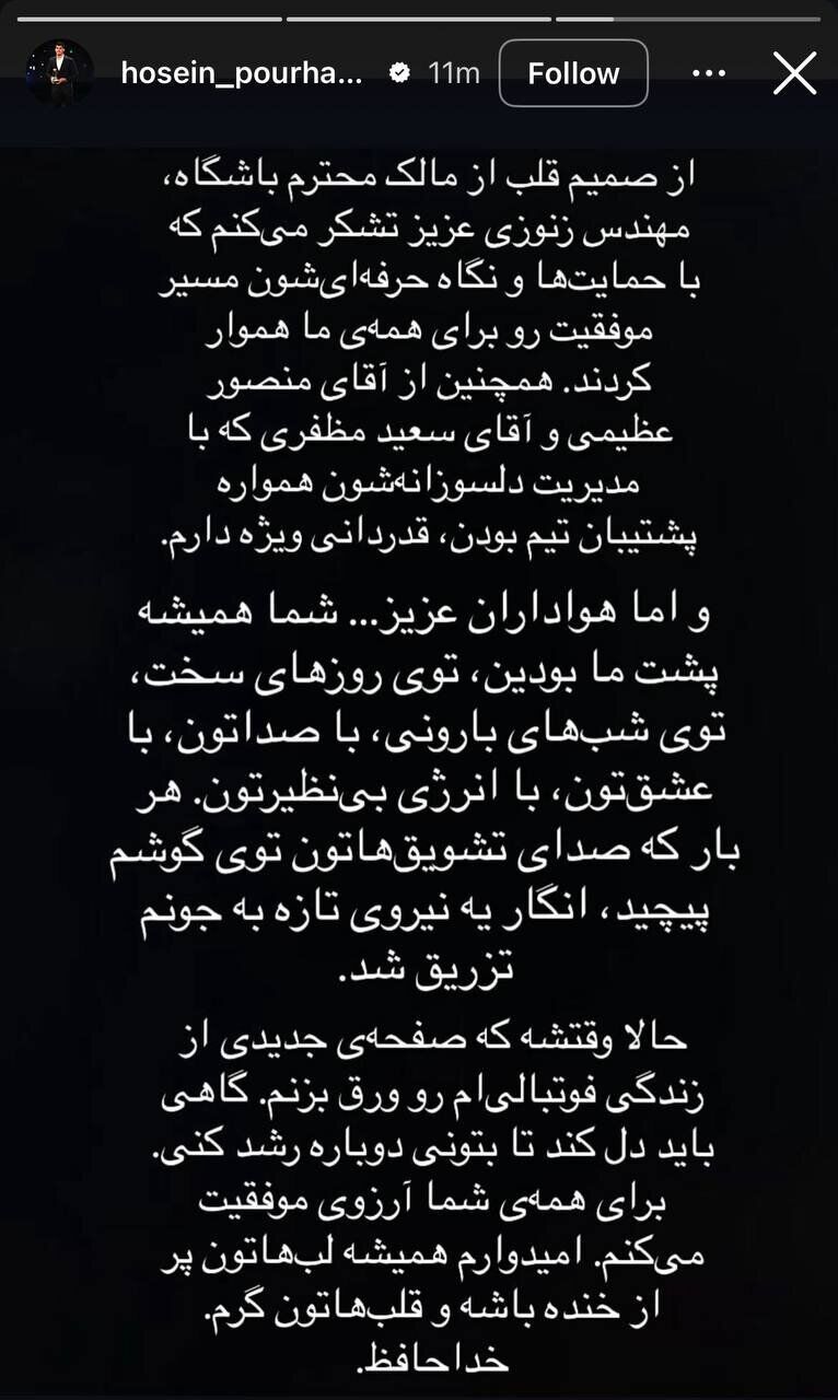 عکس | پیام خداحافظی یک تراکتوری پس از قهرمانی