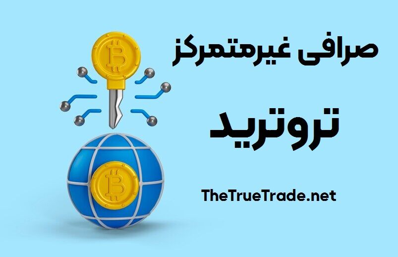 thetruetrade