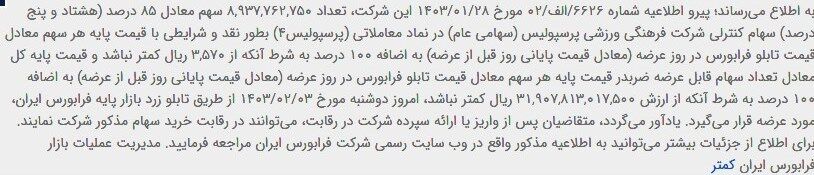 تیم فوتبال استقلال , تیم فوتبال پرسپولیس , 