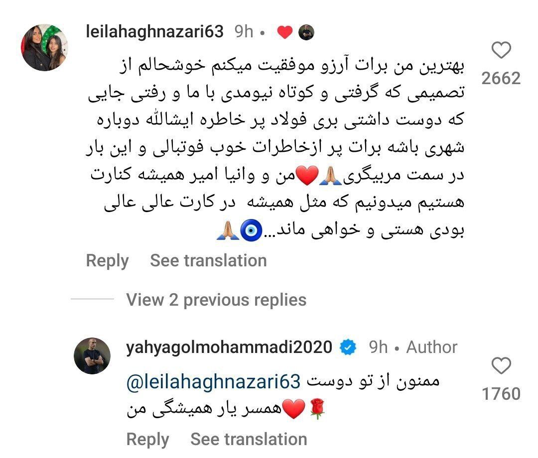 گل‌محمدی و همسرش زیر این پست دل دادند و قلوه گرفتند